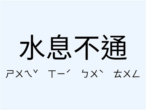 鬱鬱蔥蔥 意思|ufeff鬱鬱蔥蔥,ufeff鬱鬱蔥蔥的意思,近義詞,例句,用法,出處 